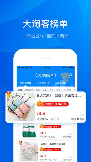 大淘客联盟手机app截图1