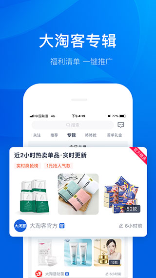 大淘客联盟手机app截图4