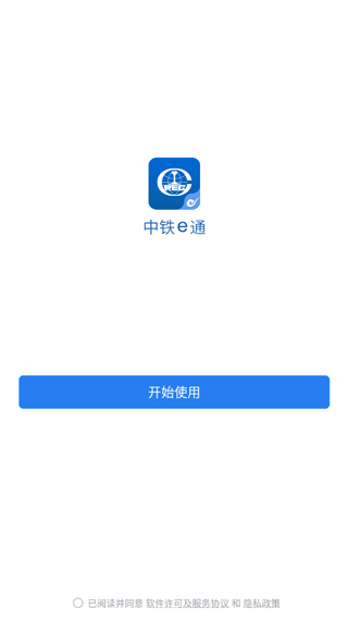 中铁e通app截图1