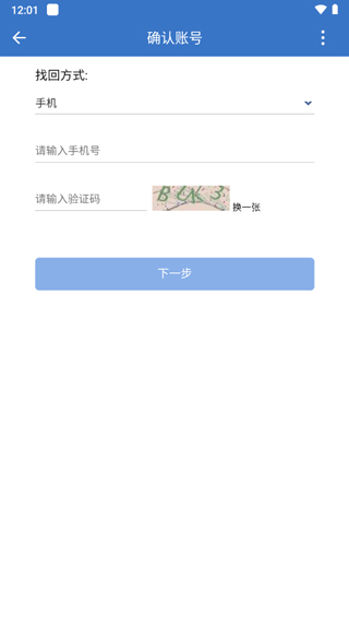 中铁e通app截图3
