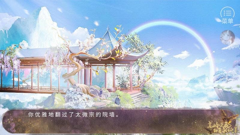 高岭之花的自我修养破解版完结2024下载