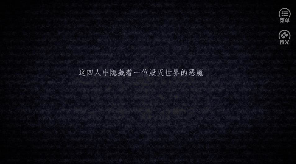 攻略恶魔大人橙光游戏金手指破解版截图2