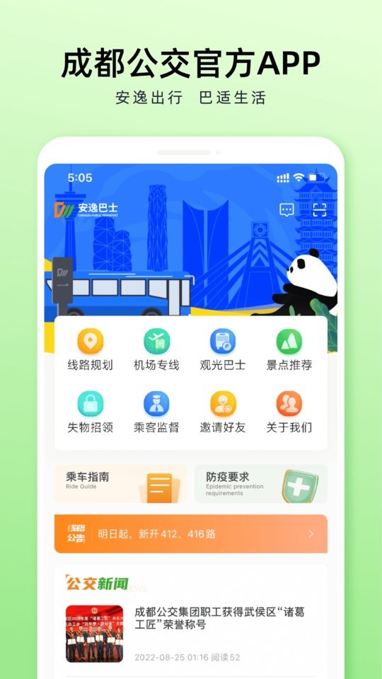 成都公交官方下载