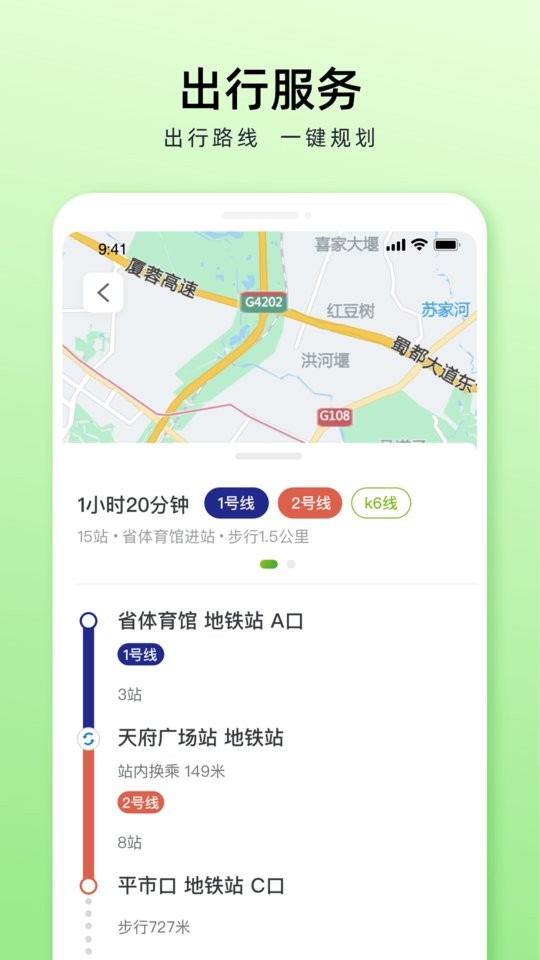 成都公交app截图2