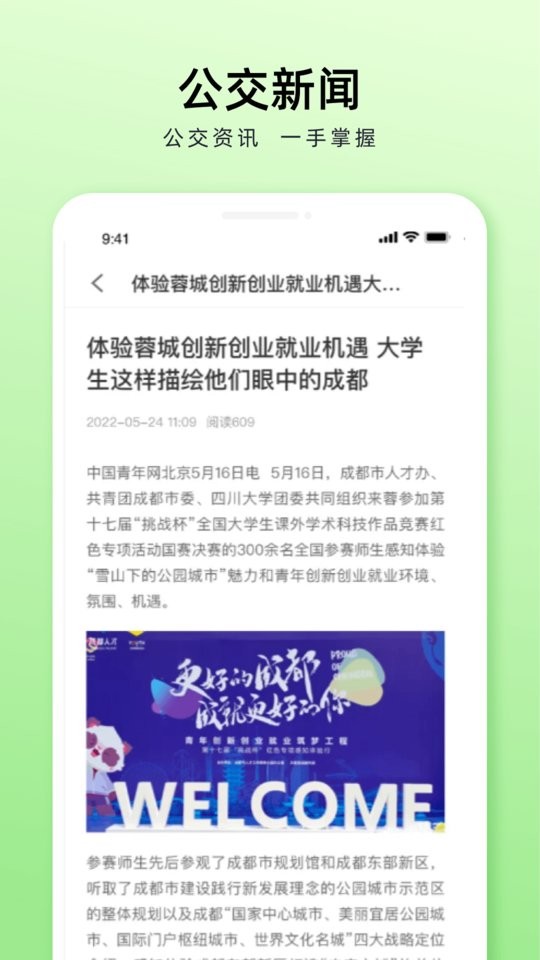 成都公交app截图3