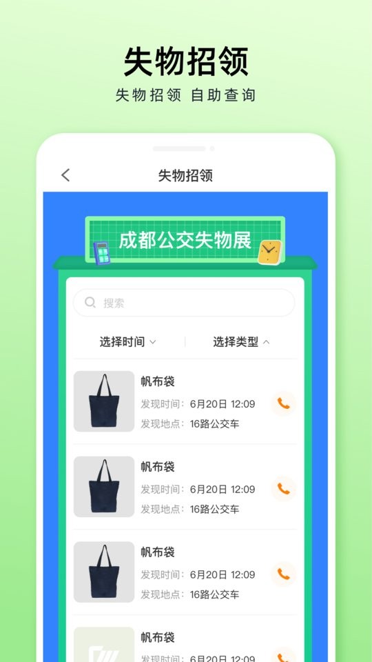 成都公交app截图4