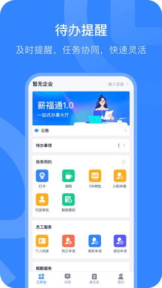 掌上薪福通手机app截图1