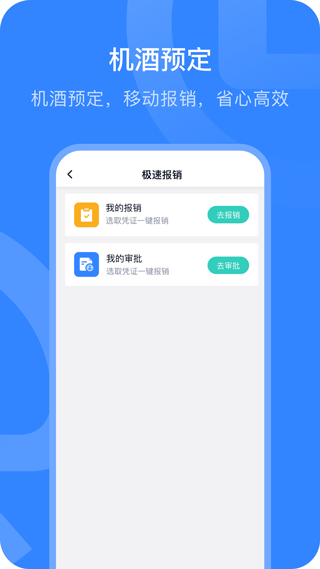 掌上薪福通手机app截图2
