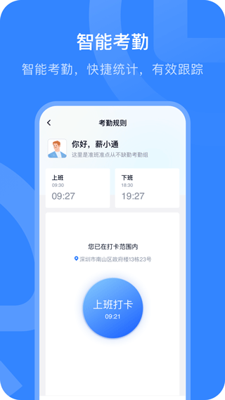 掌上薪福通手机app截图4