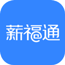 掌上薪福通手机appv4.1.1