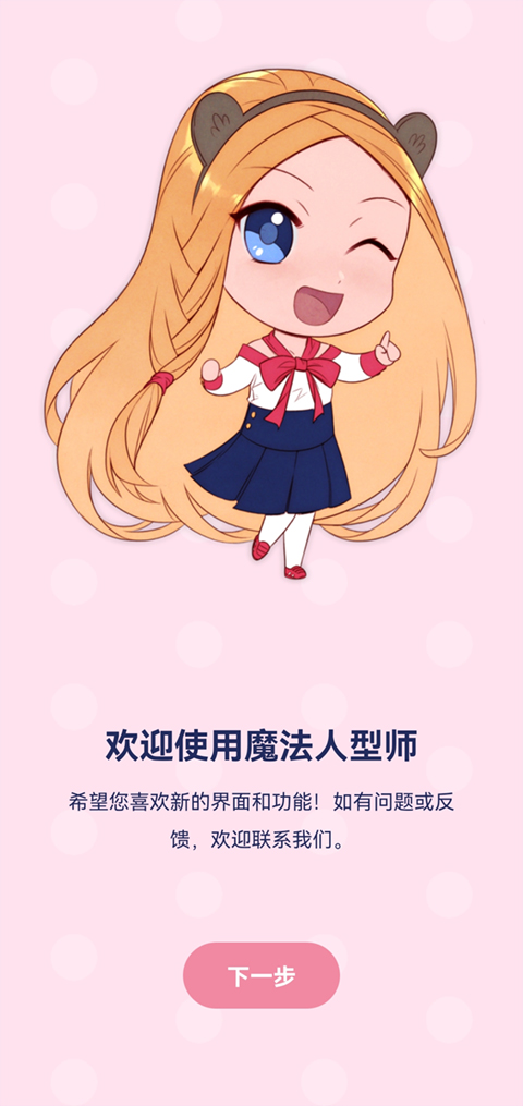 魔法人型师截图1