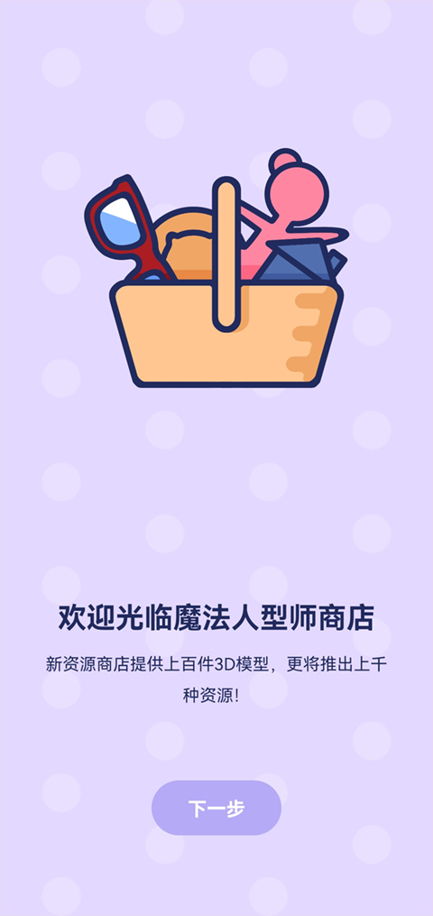 魔法人型师截图2