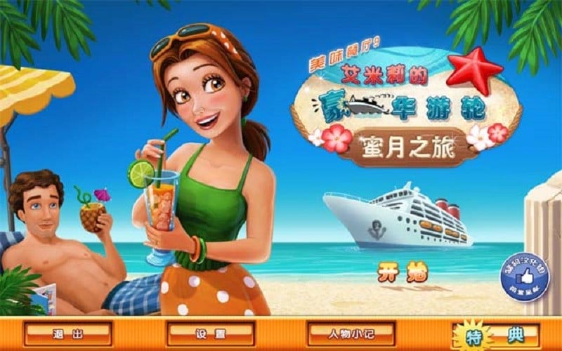 美味餐厅9官方版截图2