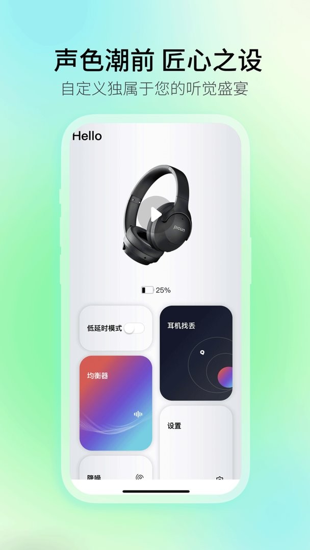 picun品存蓝牙耳机软件截图3