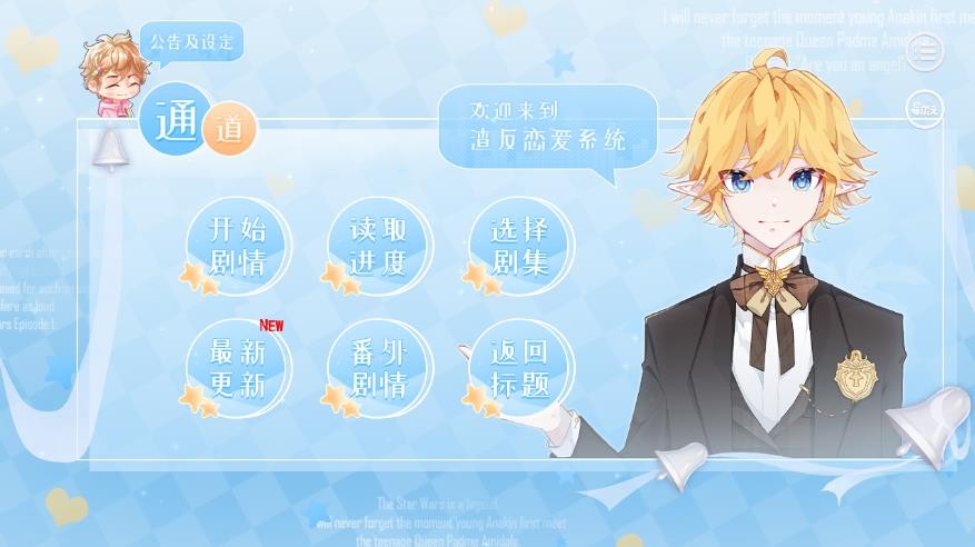 渣反恋爱系统最新版本截图1