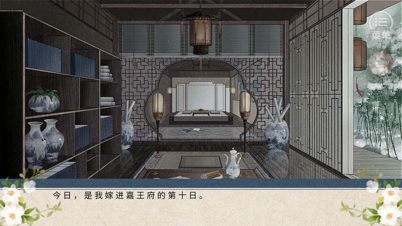 福晋之路破解版金手指2024清软完结截图2