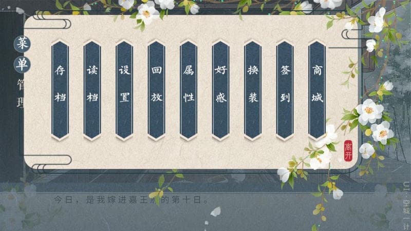 福晋之路破解版金手指2024清软完结截图3