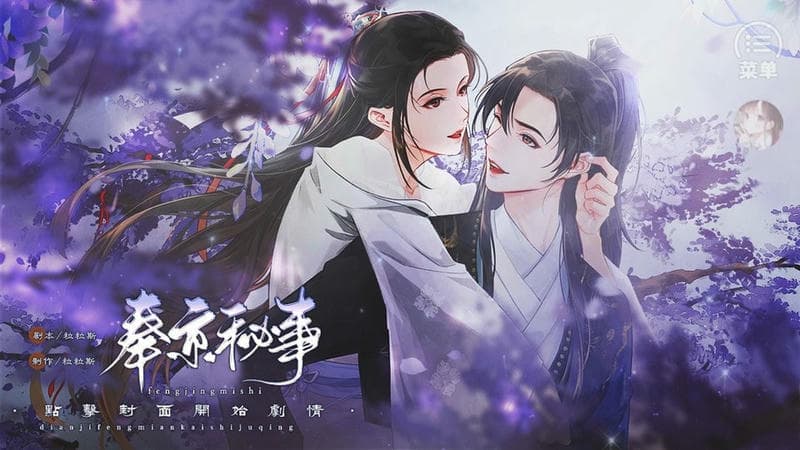 奉京秘事破解版下载