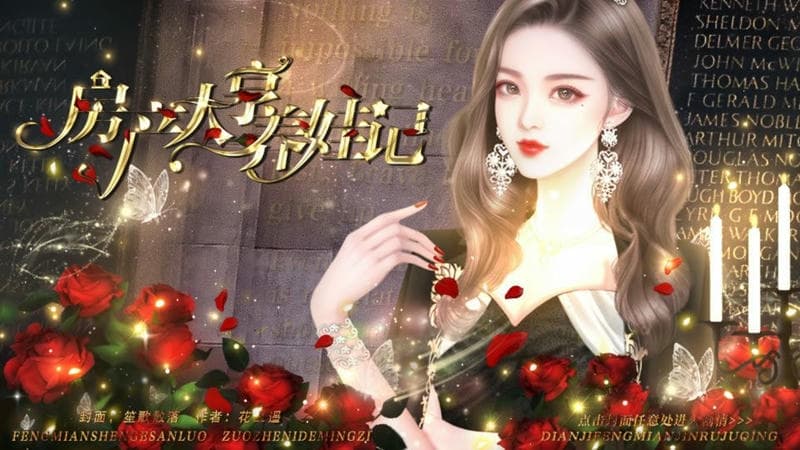 房产大亨养娃记完结破解版2024下载