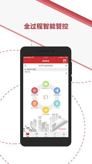 微瓴智能建造app截图2
