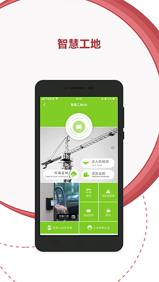 微瓴智能建造app截图3