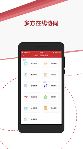 微瓴智能建造app截图4
