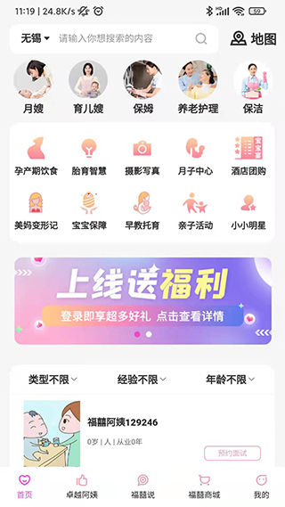 福爸囍妈家政服务app截图1