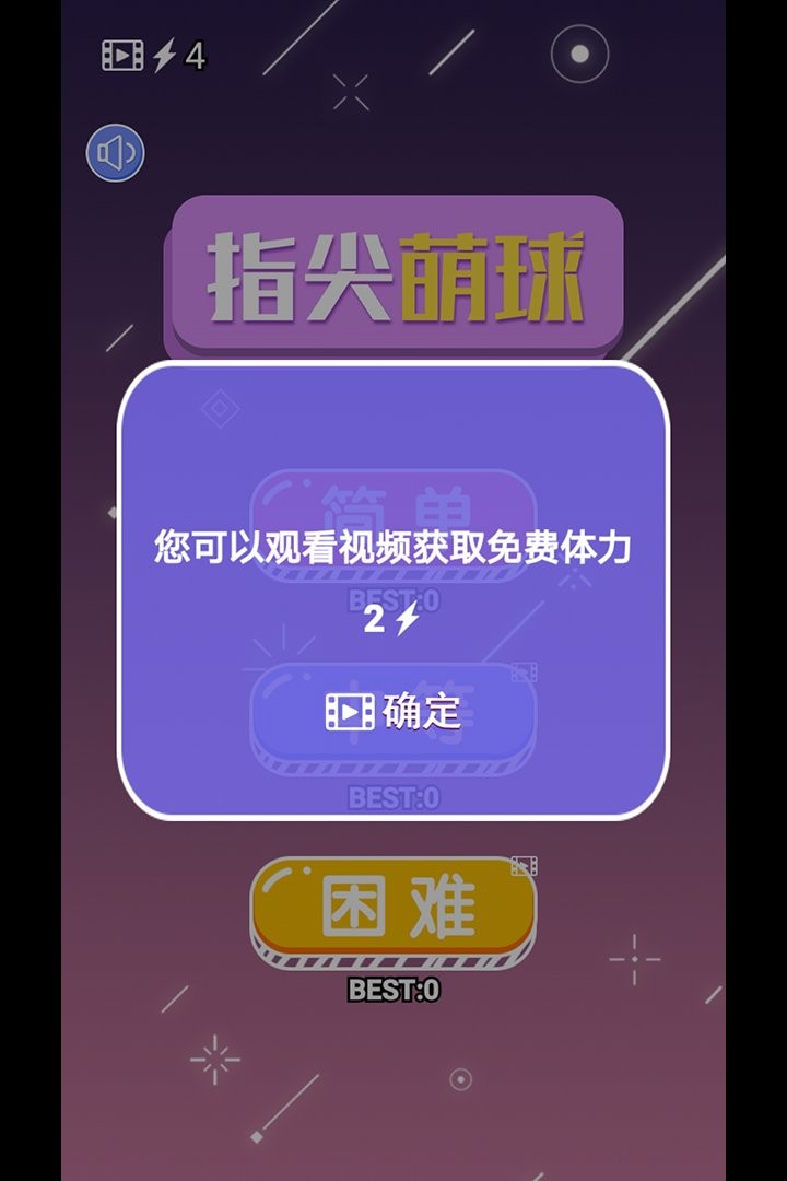指尖萌球手机版截图2