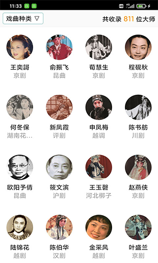 戏曲大师官方版截图2