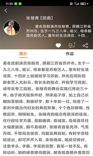 戏曲大师官方版截图3