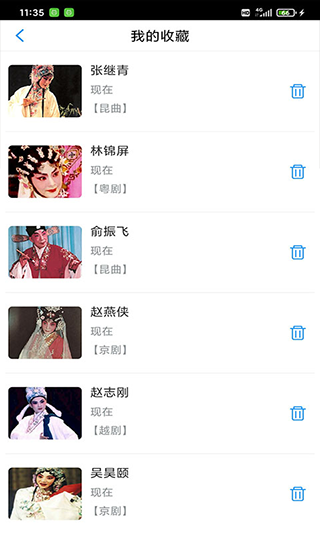 戏曲大师官方版截图4