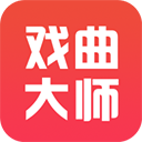戏曲大师官方版v2.4.6