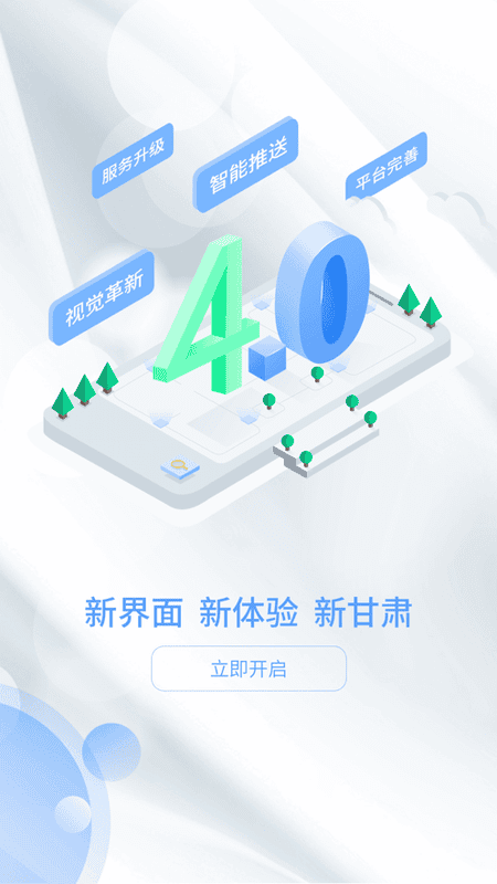新甘肃app最新版截图3