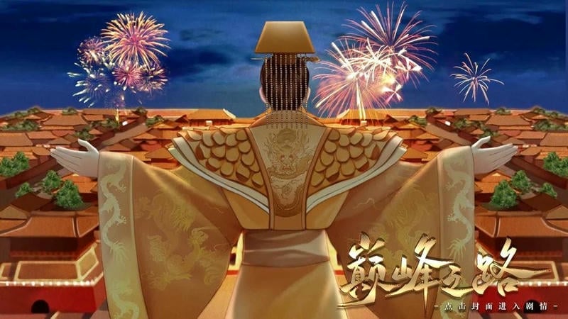 巅峰之路破解版完结截图2