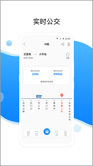 益阳行公交app截图2