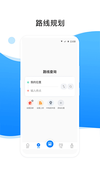 益阳行公交app截图3