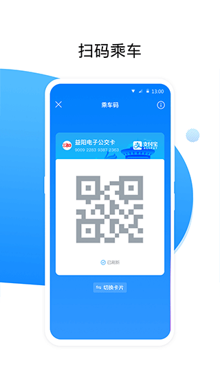 益阳行公交app截图4