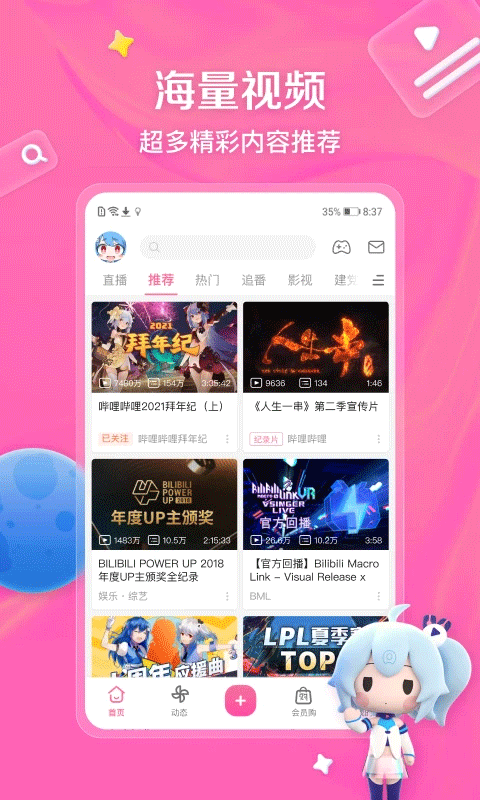 哔哩哔哩游戏中心app截图1