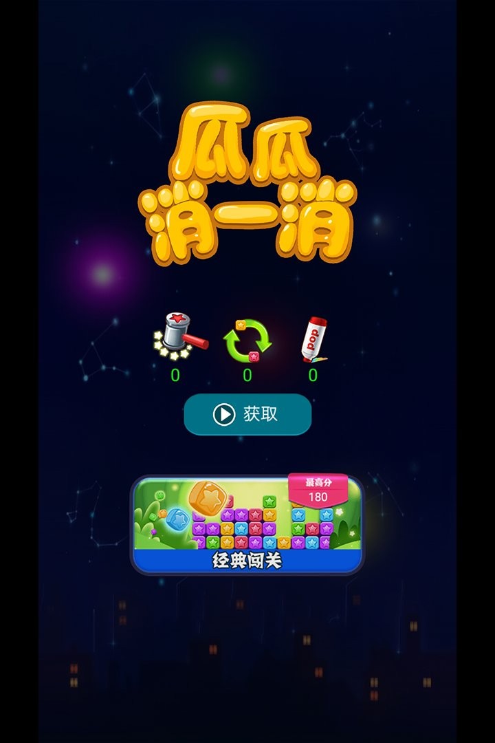 瓜瓜消一消最新版 瓜瓜消一消官方版