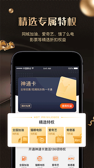 全球神通卡app截图1