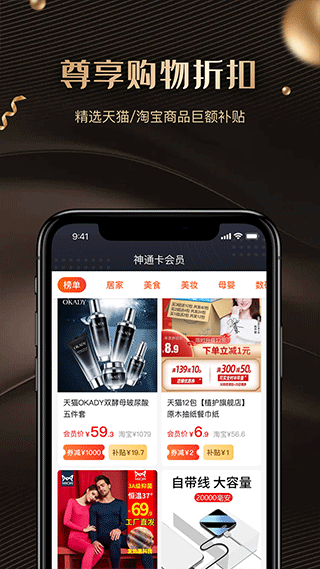 全球神通卡app截图3