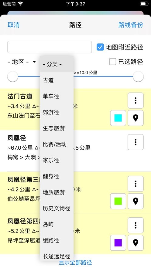 香港远足路线最新版截图1