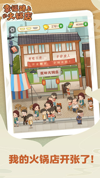 幸福路上的火锅店免广告最新版截图1