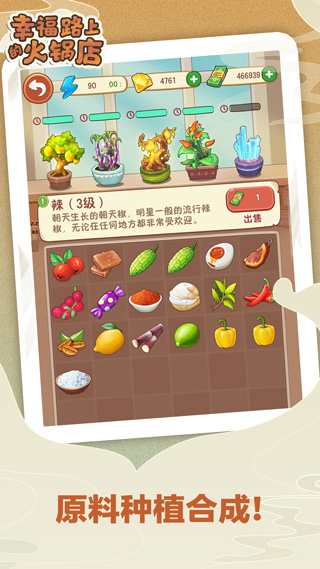 幸福路上的火锅店免广告最新版截图2