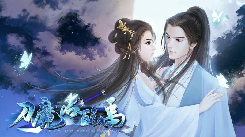 刀魔石酩禹金手指最新破解版 刀魔石酩禹2023破解下载