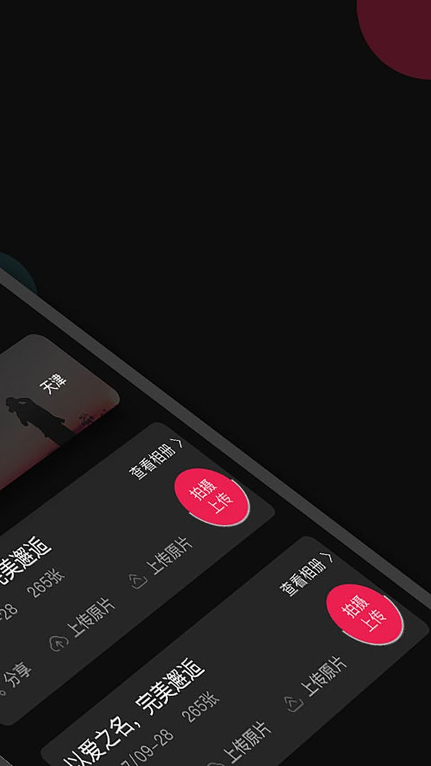 优拍云摄影官方版截图2