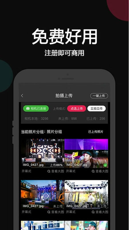 优拍云摄影官方版截图3