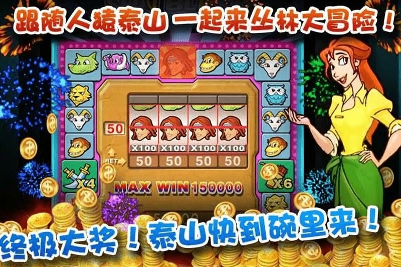 泰山闯天关官方版