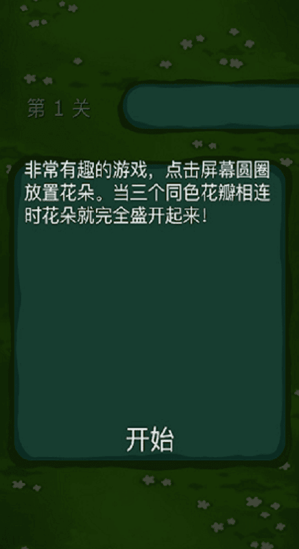 锦上添花手游截图2