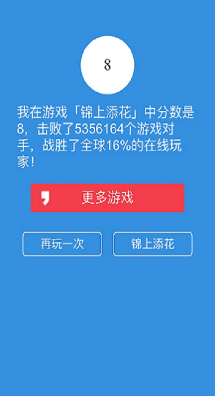 锦上添花手游截图4